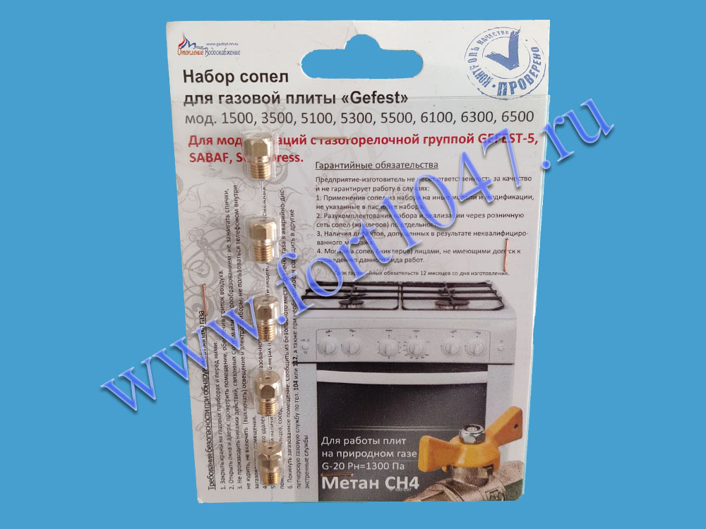Комплект жиклёров (форсунок) газовой плиты GEFEST М6*0,75 (природный газ) :