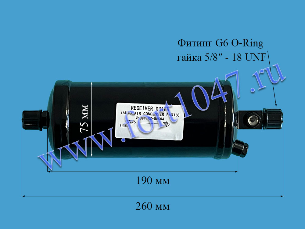 Фильтр-ресивер 2х5/8" под фитинг G6 O-Ring длина 248мм объем 900мл (504) горизонтальный