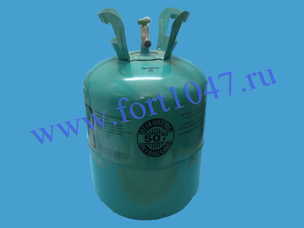 Фреон R-507С (11,3кг.)