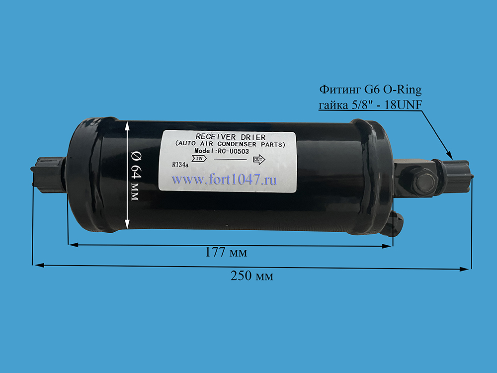 Фильтр-ресивер 2х5/8" под фитинг G6 O-Ring длина 250мм объем 550мл (503) горизонтальный